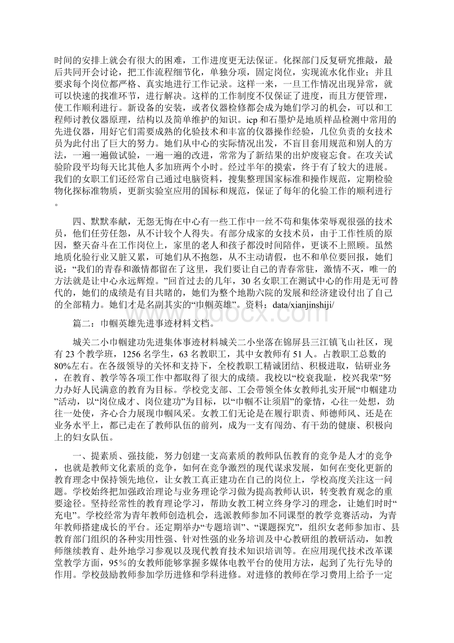 巾帼英雄岗事迹材料与市三八红旗集体事迹材料企业女工汇编doc.docx_第2页