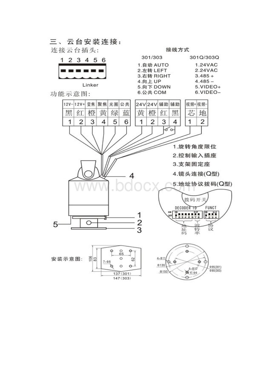 303Q云台接线方法及说明书_精品文档.doc_第2页