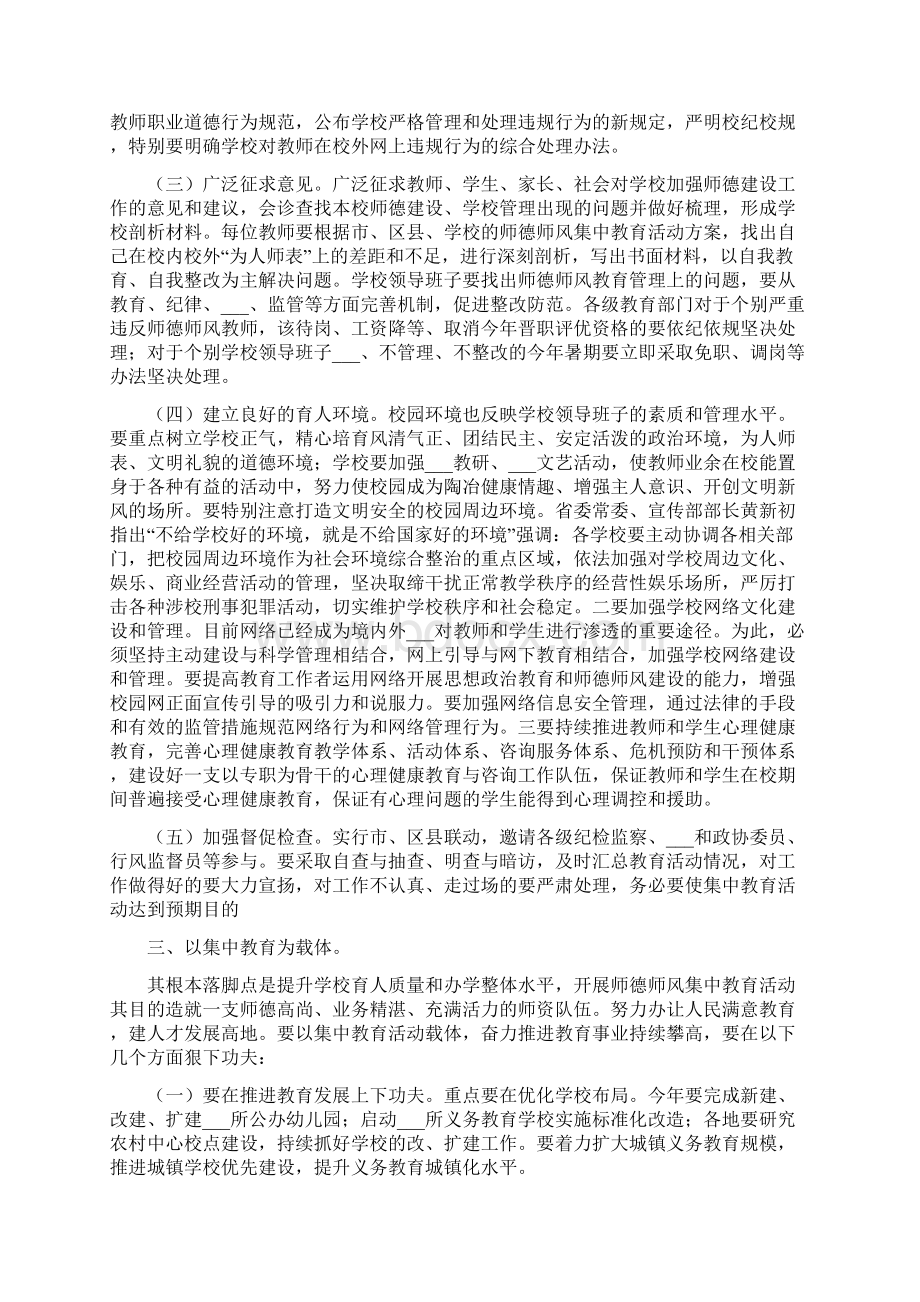 师德师风教育会精彩发言.docx_第3页