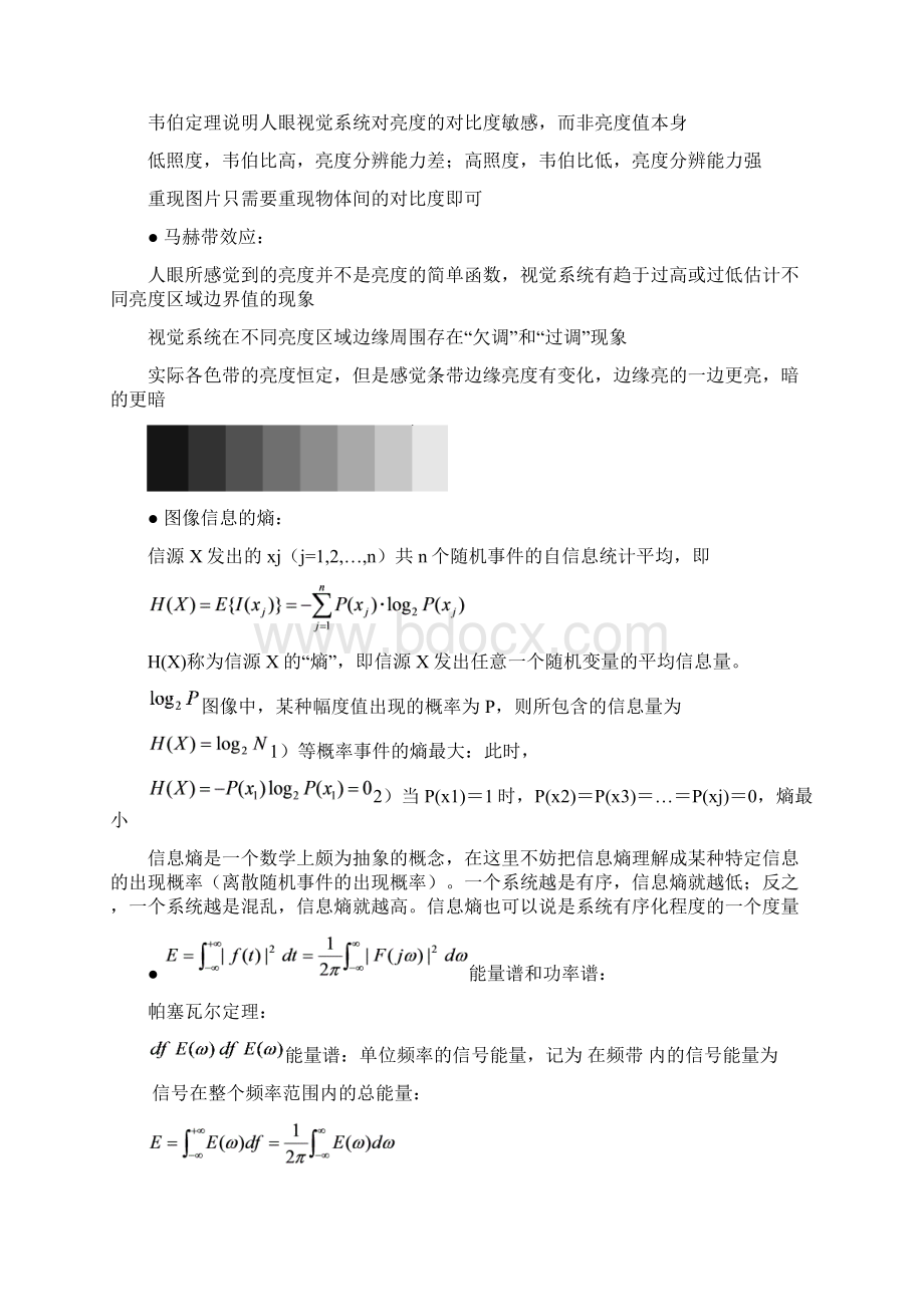 川大医学图像处理复习大纲汇编Word文档格式.docx_第3页