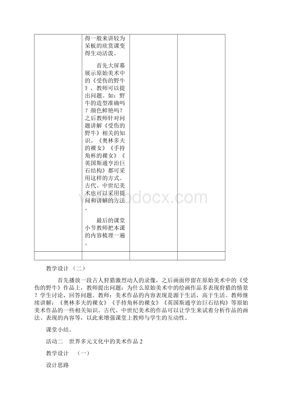 人教版九年级美术下册全套教案Word文档格式.docx_第2页