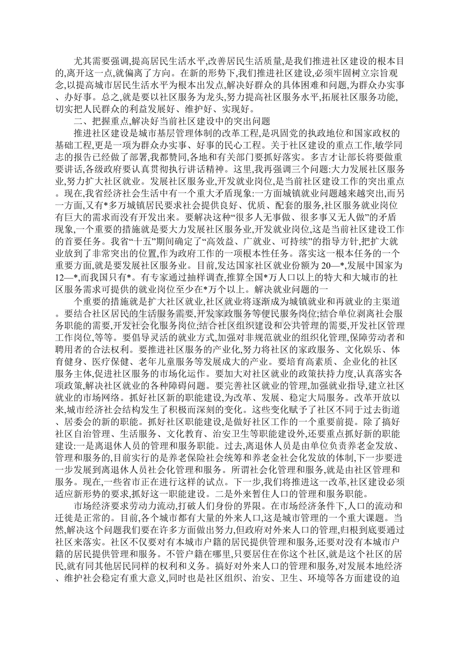 在社区建设会议上讲话Word下载.docx_第2页