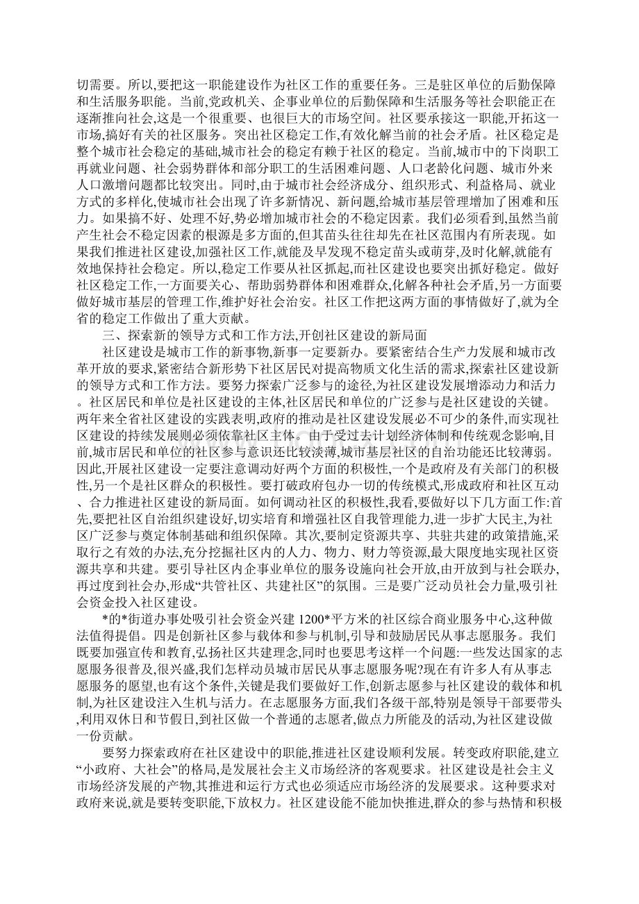 在社区建设会议上讲话Word下载.docx_第3页