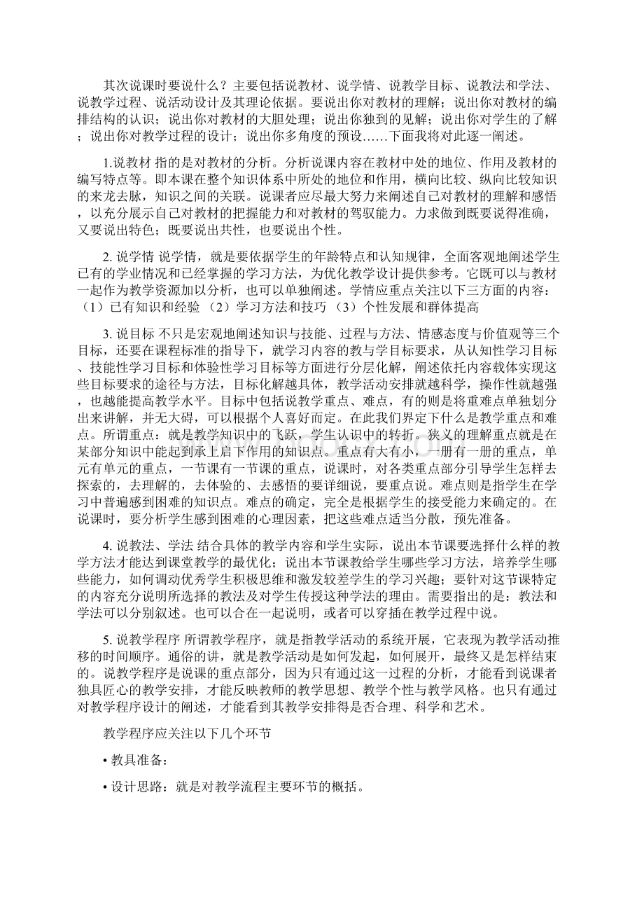 附说课相关知识初中语文说课稿《背影》.docx_第2页