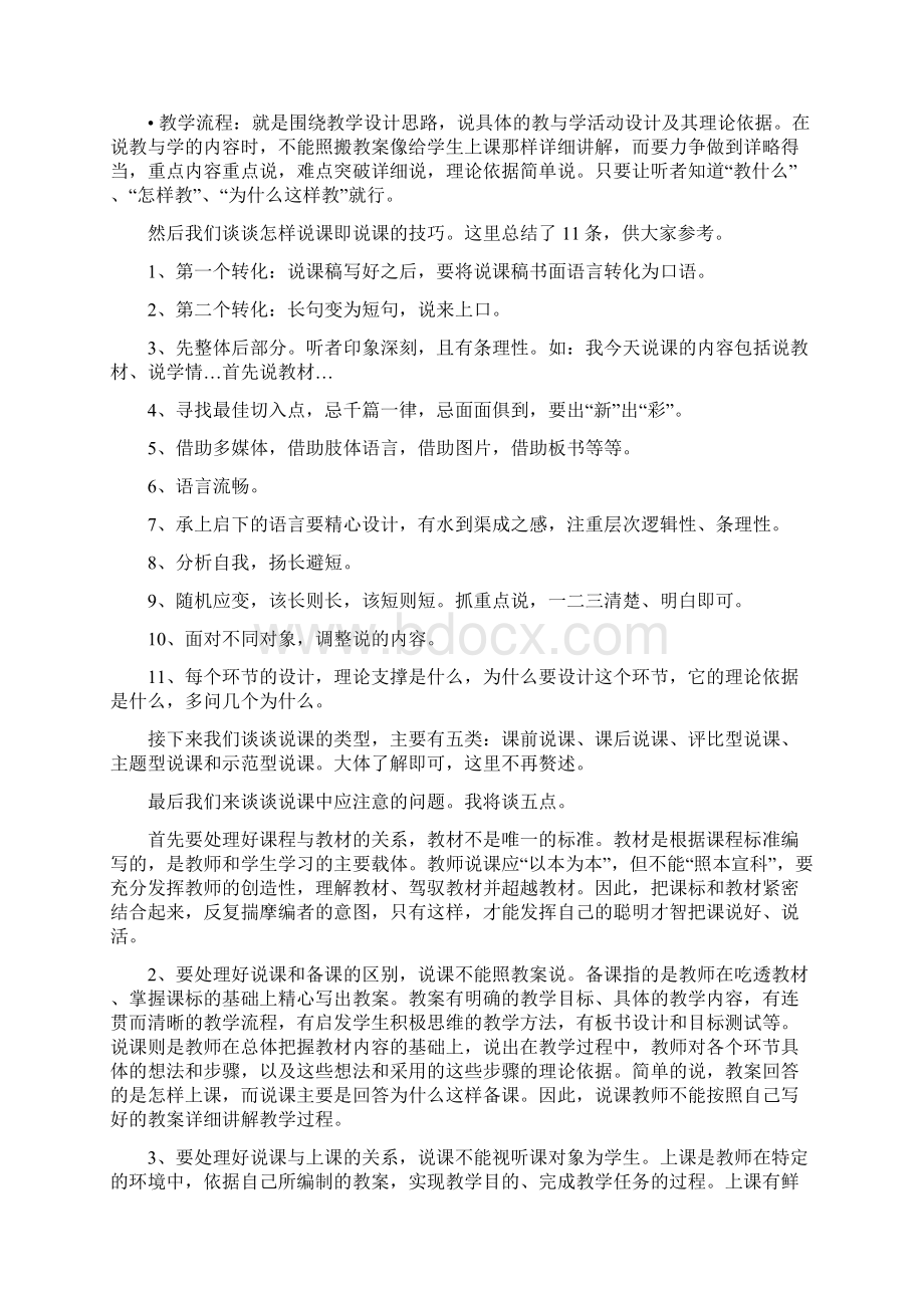 附说课相关知识初中语文说课稿《背影》.docx_第3页