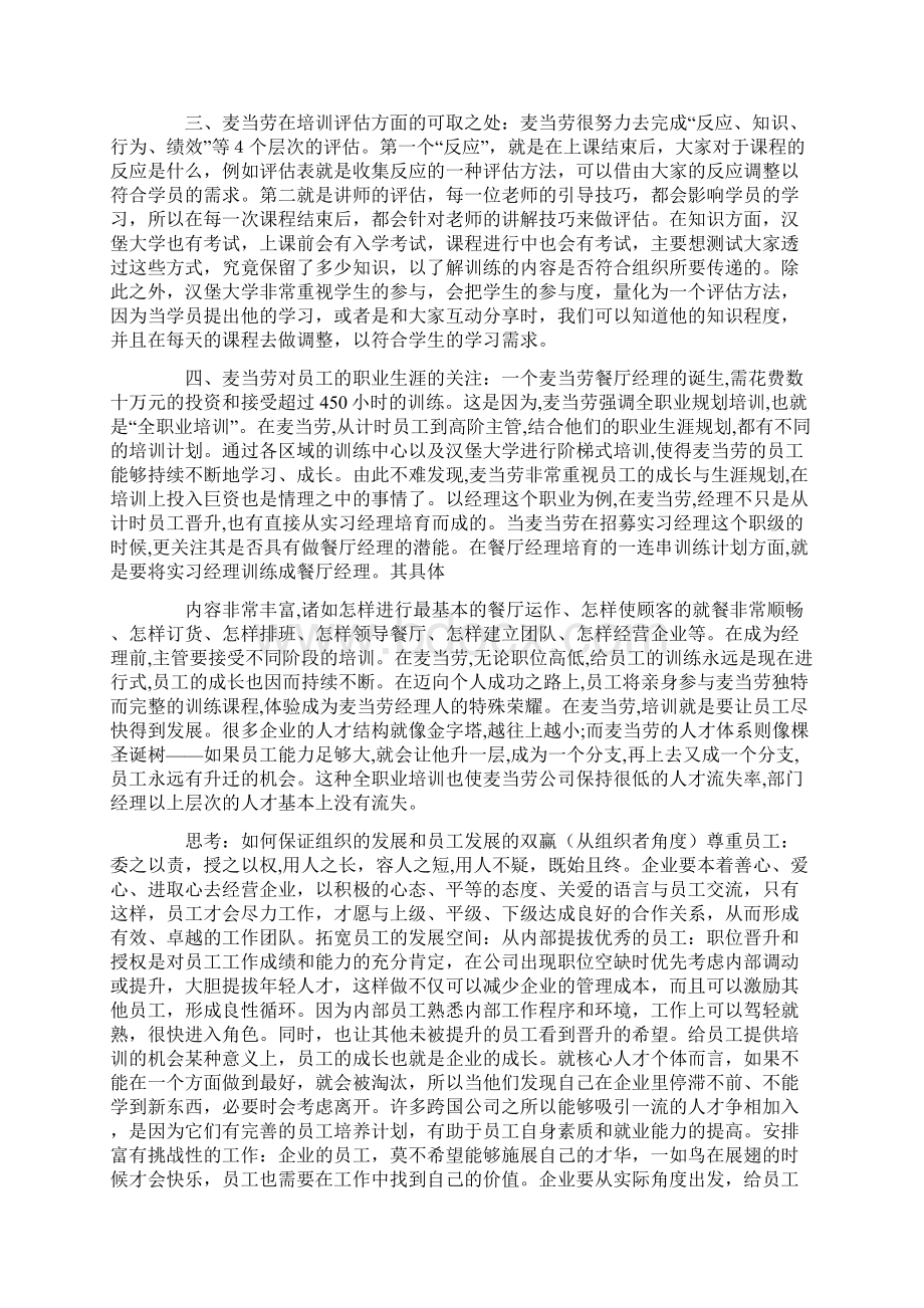 麦当劳新员工培训计划教学文案.docx_第2页