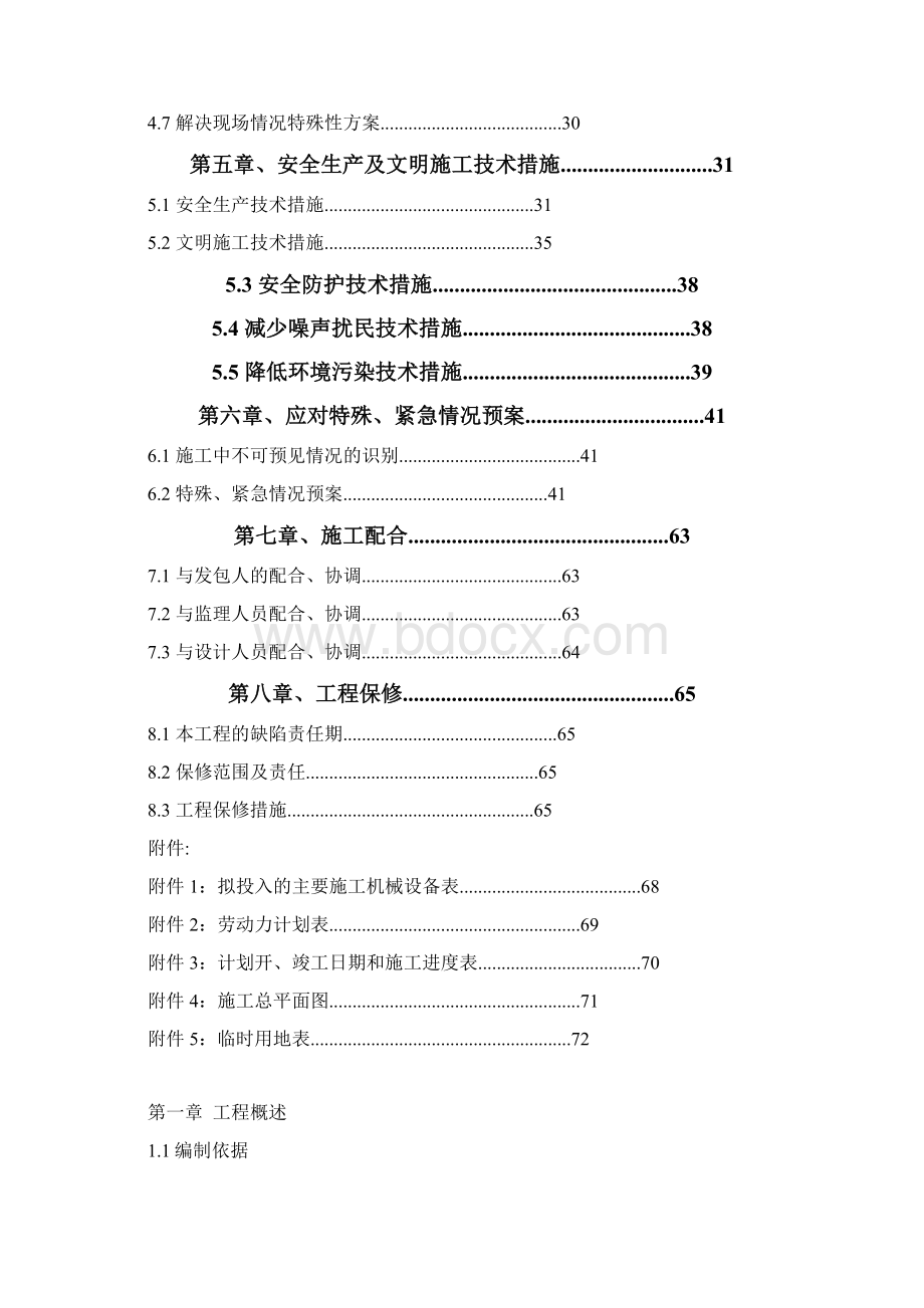 地下车库装修施工组织设计.docx_第2页