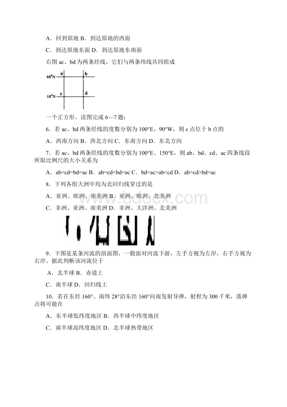 高二地理月考试题8.docx_第2页