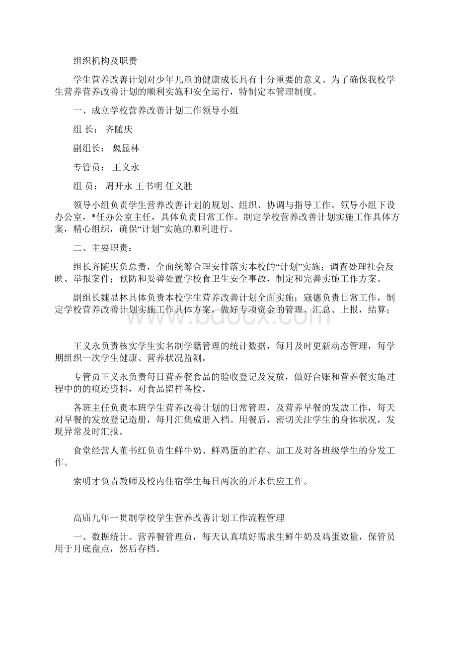 学校营养改善计划制度汇编Word格式.docx_第2页