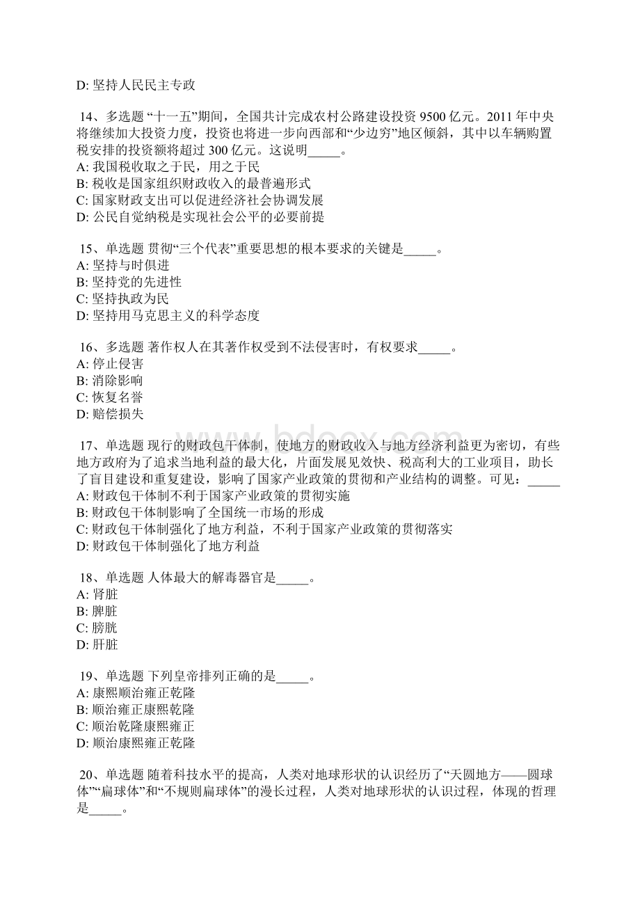 河南省焦作市温县事业单位招聘考试历年真题每日一练带答案解析一.docx_第3页