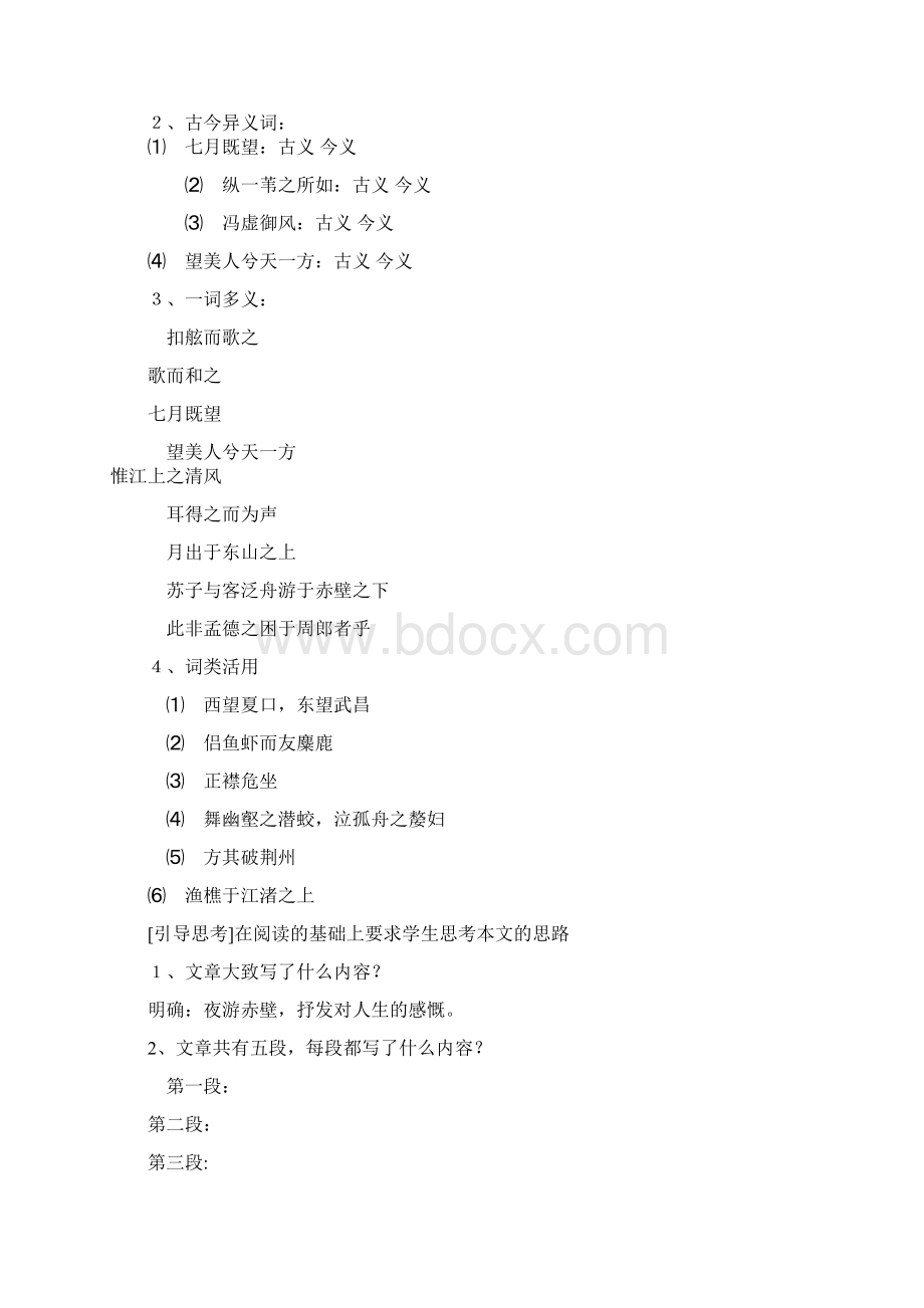 名师整理最新高中语文必修二《赤壁赋》优秀导学案Word文档下载推荐.docx_第2页