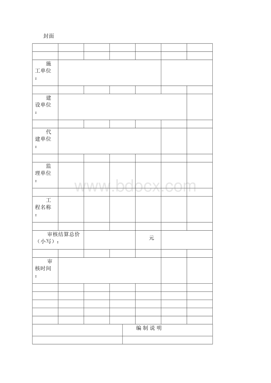 完整的工程结算单书市政Word文档格式.docx_第3页