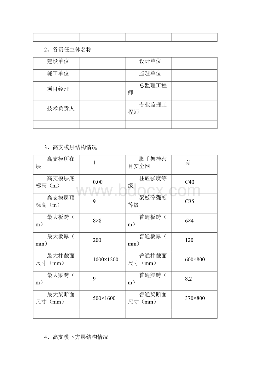 模板工程跨空支撑结构专项方案编制模板Word文档下载推荐.docx_第2页