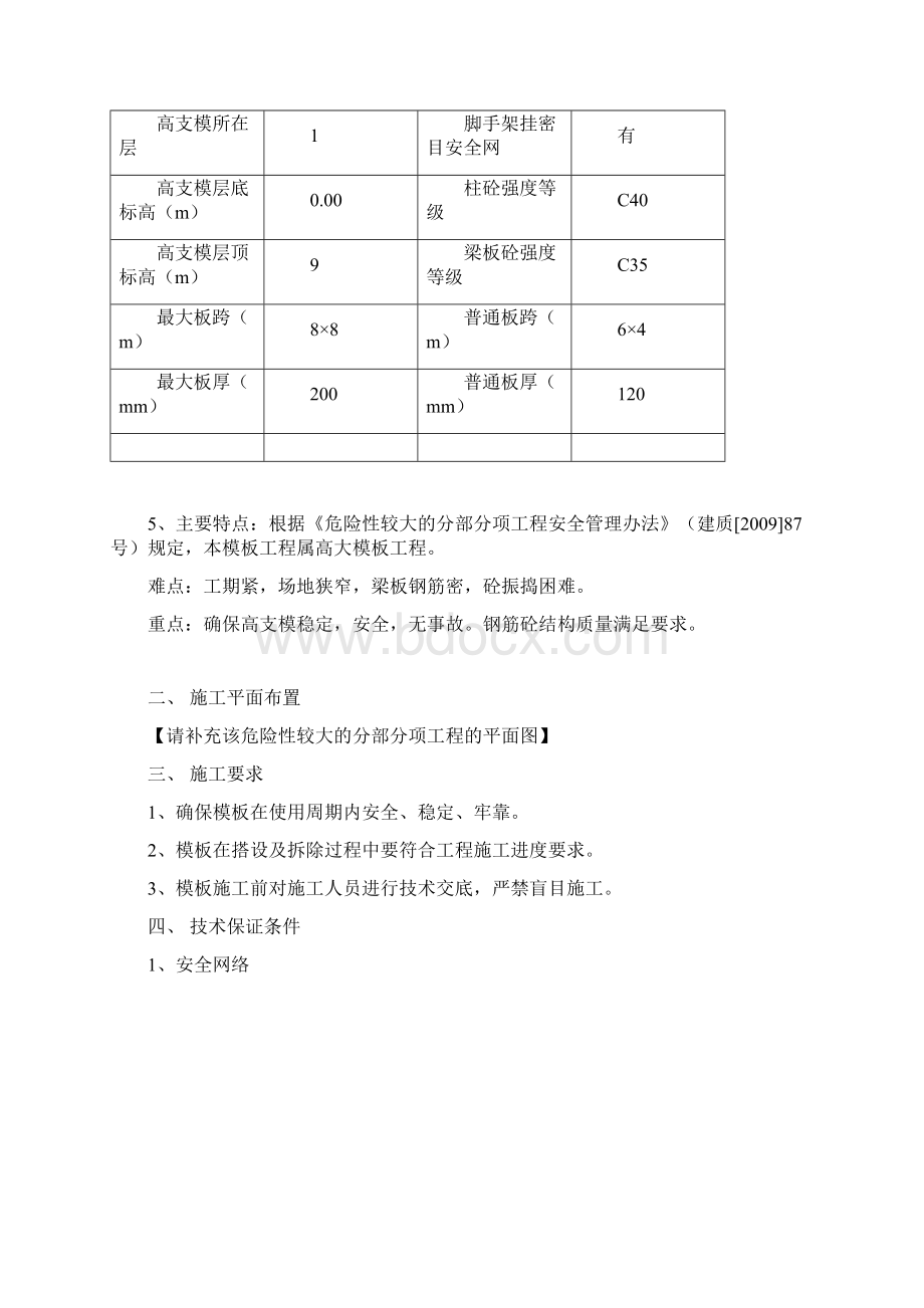 模板工程跨空支撑结构专项方案编制模板Word文档下载推荐.docx_第3页