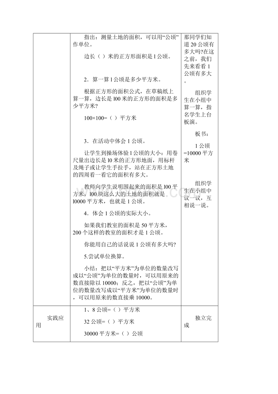 小学数学人教版四年级上册最新全册导学案 1Word格式.docx_第2页