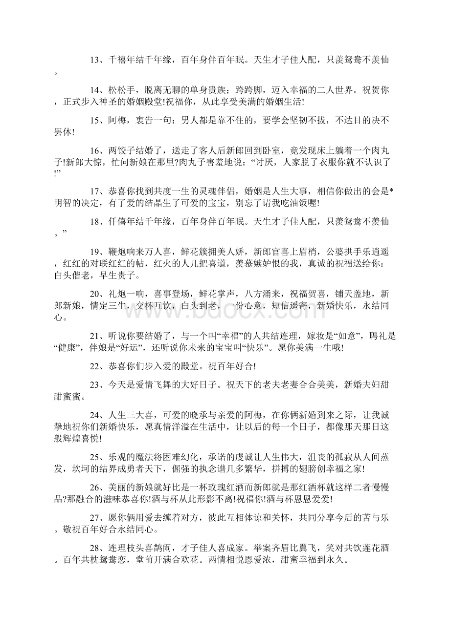 最新推荐兄弟搞笑结婚祝福语精选word文档 12页Word文件下载.docx_第2页