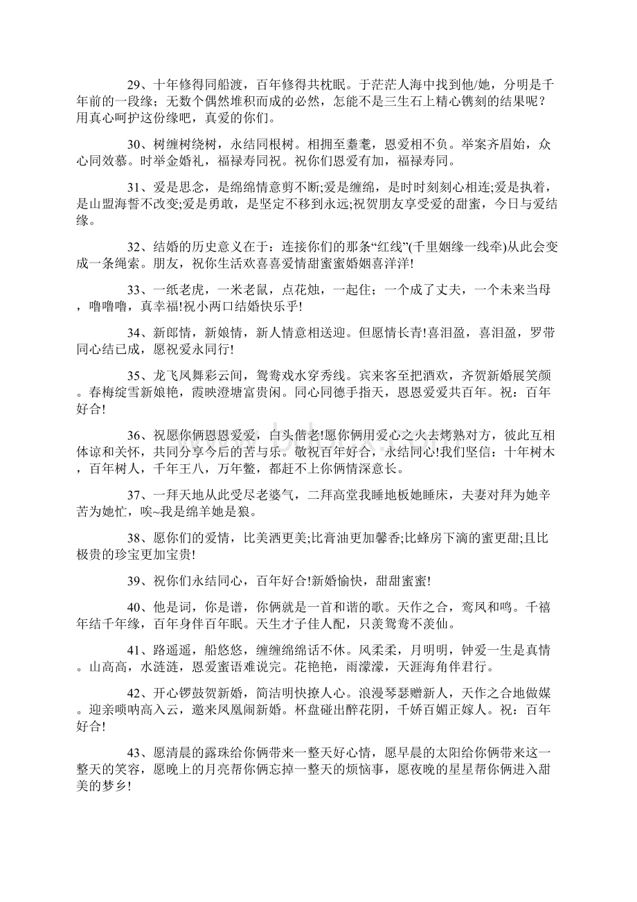 最新推荐兄弟搞笑结婚祝福语精选word文档 12页Word文件下载.docx_第3页