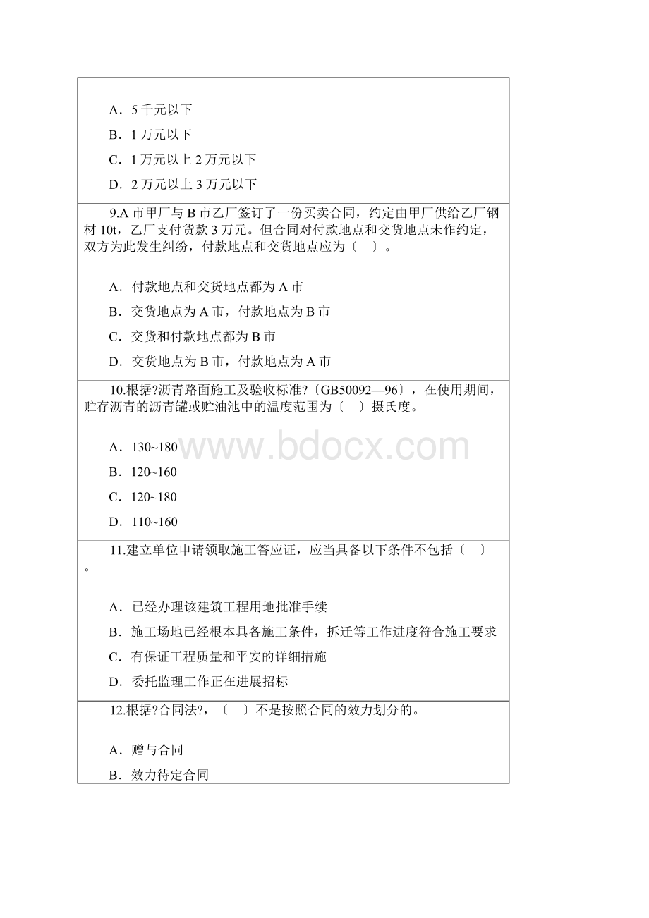 注册监理工程师继续教育必修课82分真题含答案Word文档下载推荐.docx_第3页