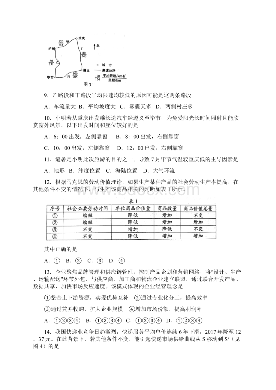 精品版全国卷Ⅰ文综高考试题文档版含答案.docx_第3页