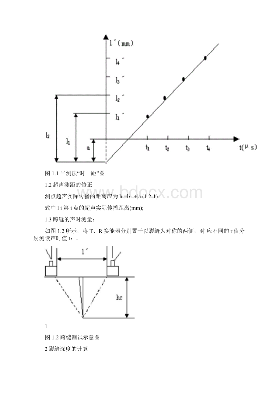 混凝土裂缝现场检测作业指导书.docx_第3页