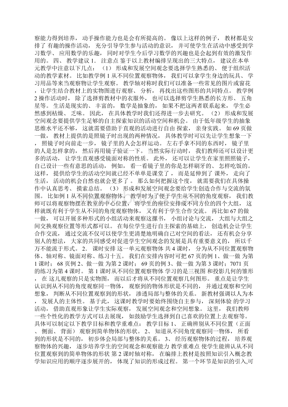 《观察物体》单元教材分析Word文件下载.docx_第2页