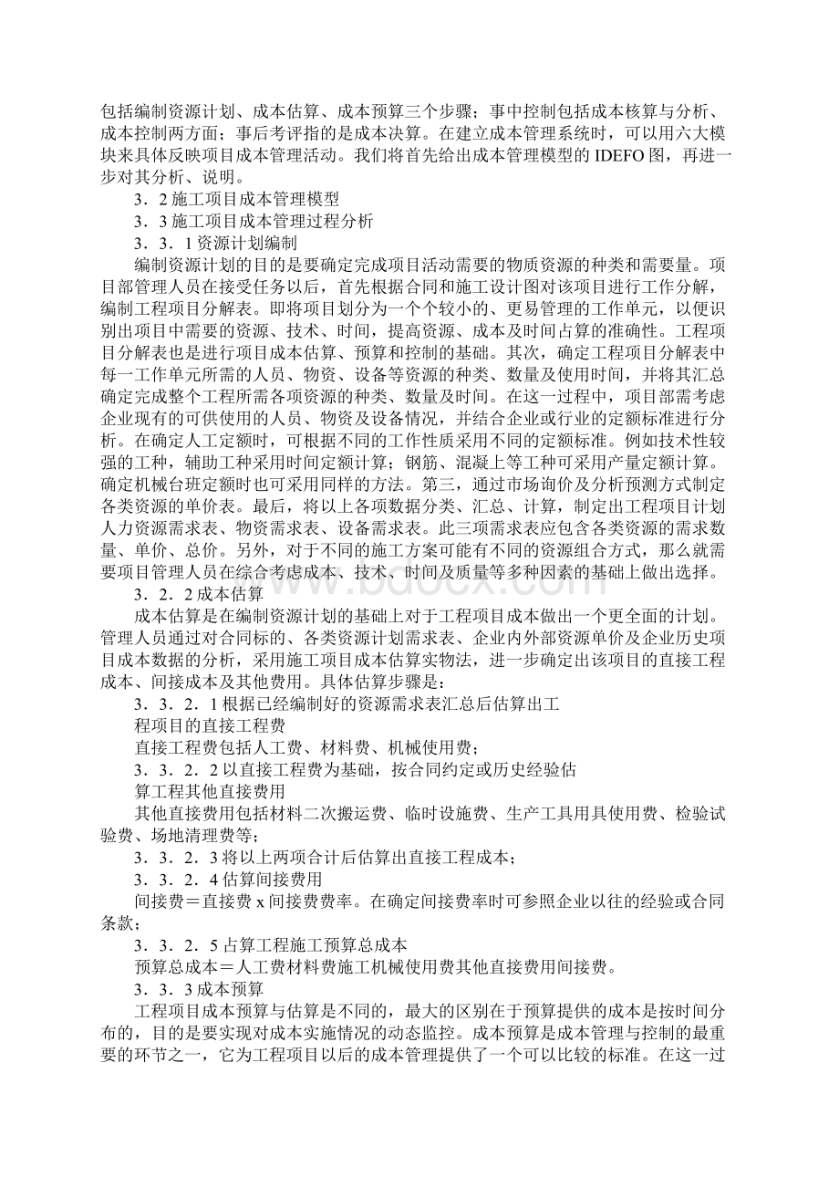 施工项目成本管治模型的构建.docx_第2页