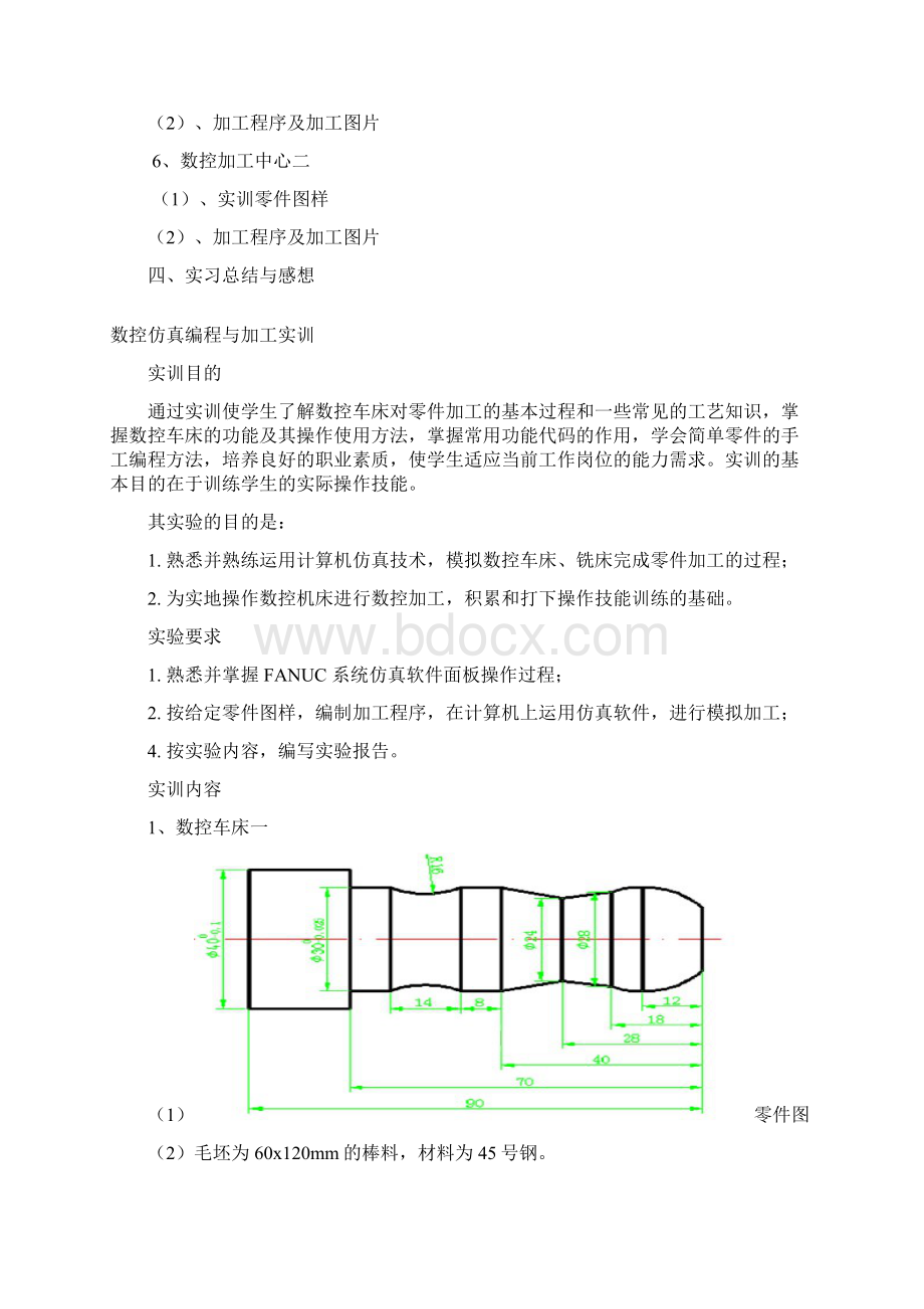 数控加工实训报告Word格式.docx_第2页