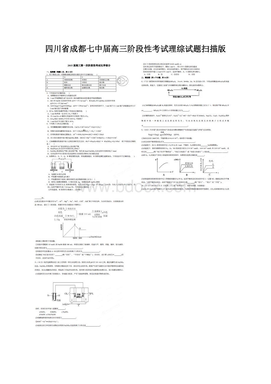 四川省成都七中届高三阶段性考试理综试题扫描版.docx_第1页