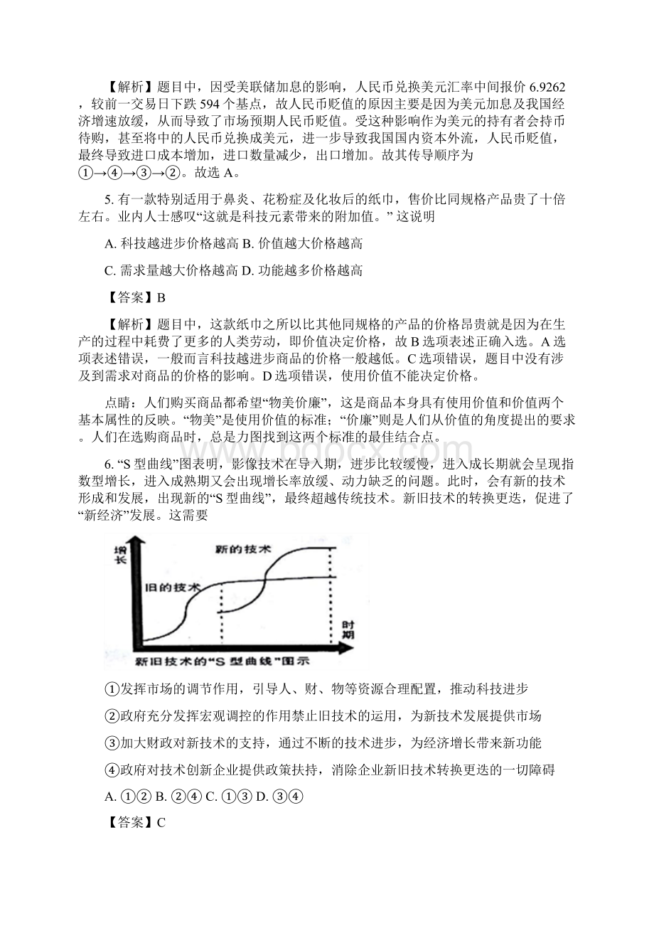 天津市河北区届高三总复习质量检测一政治解析版Word文档格式.docx_第3页