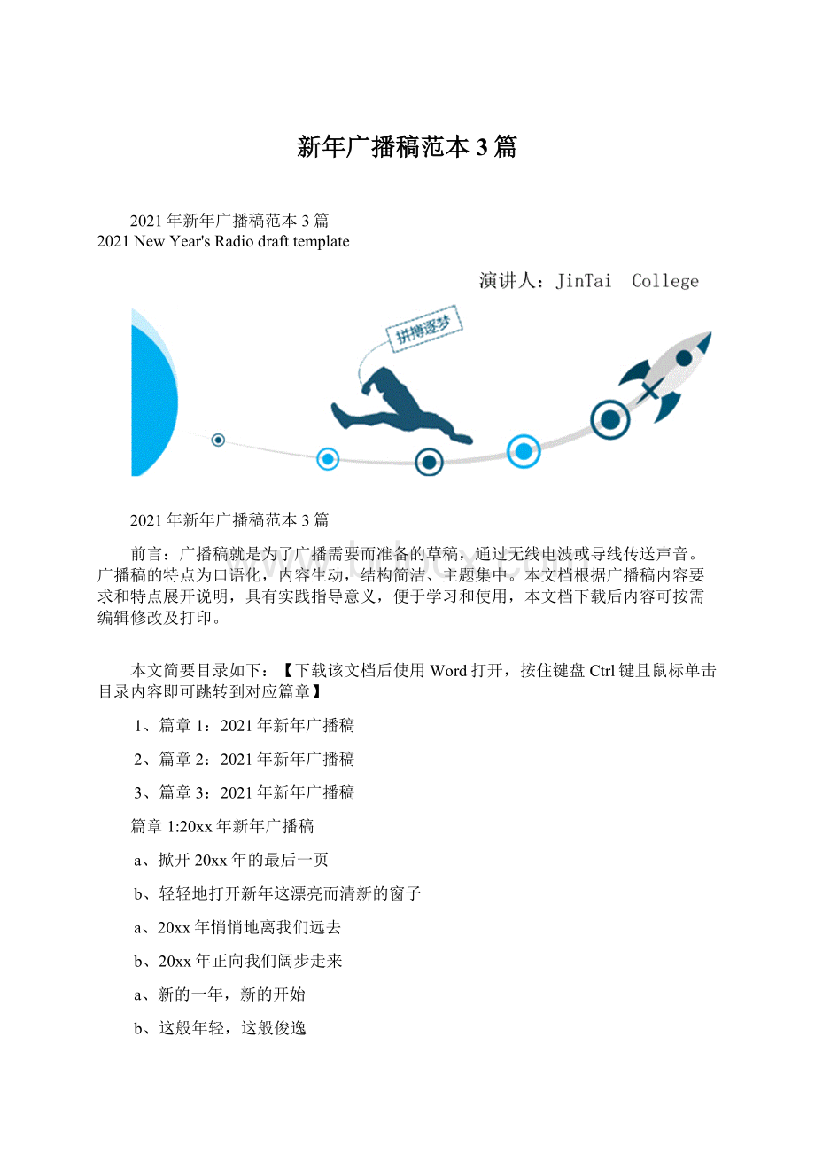 新年广播稿范本3篇.docx_第1页