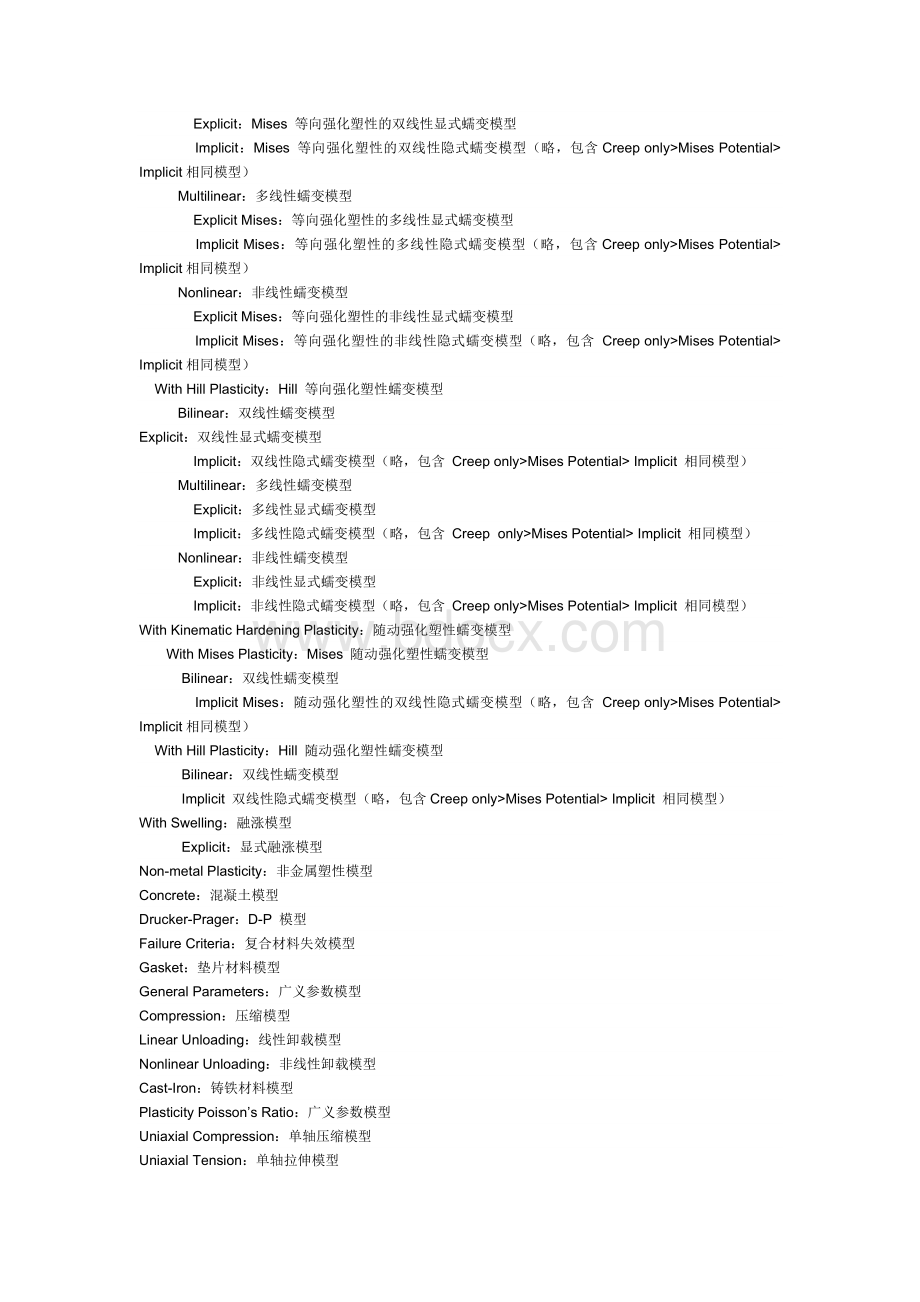 ansys-材料属性中英文对照_.doc_第3页