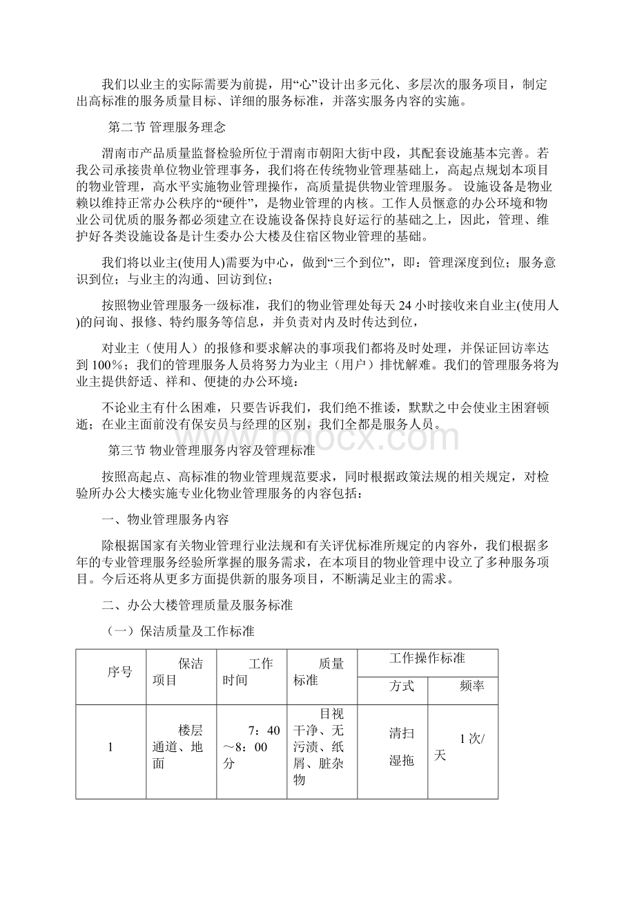 办公楼物业服务方案优质文档.docx_第3页