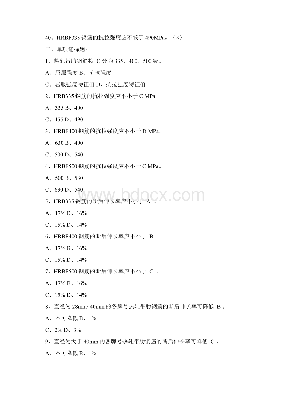 钢筋力学性能检验试题09Word下载.docx_第3页