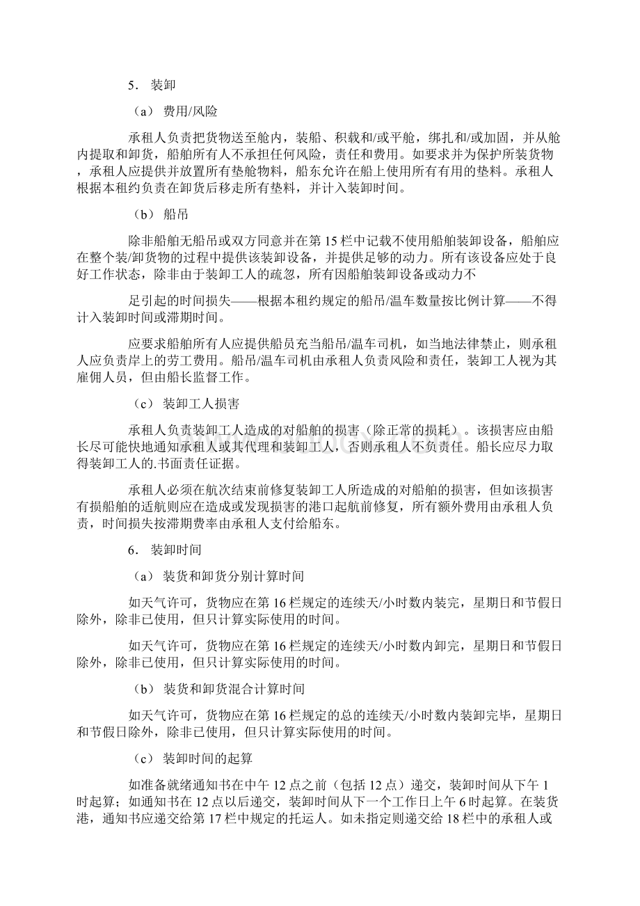 金康合同中文版总18页Word文档格式.docx_第2页