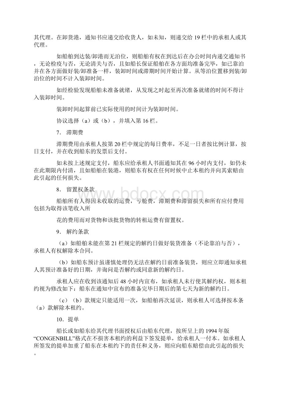 金康合同中文版总18页Word文档格式.docx_第3页