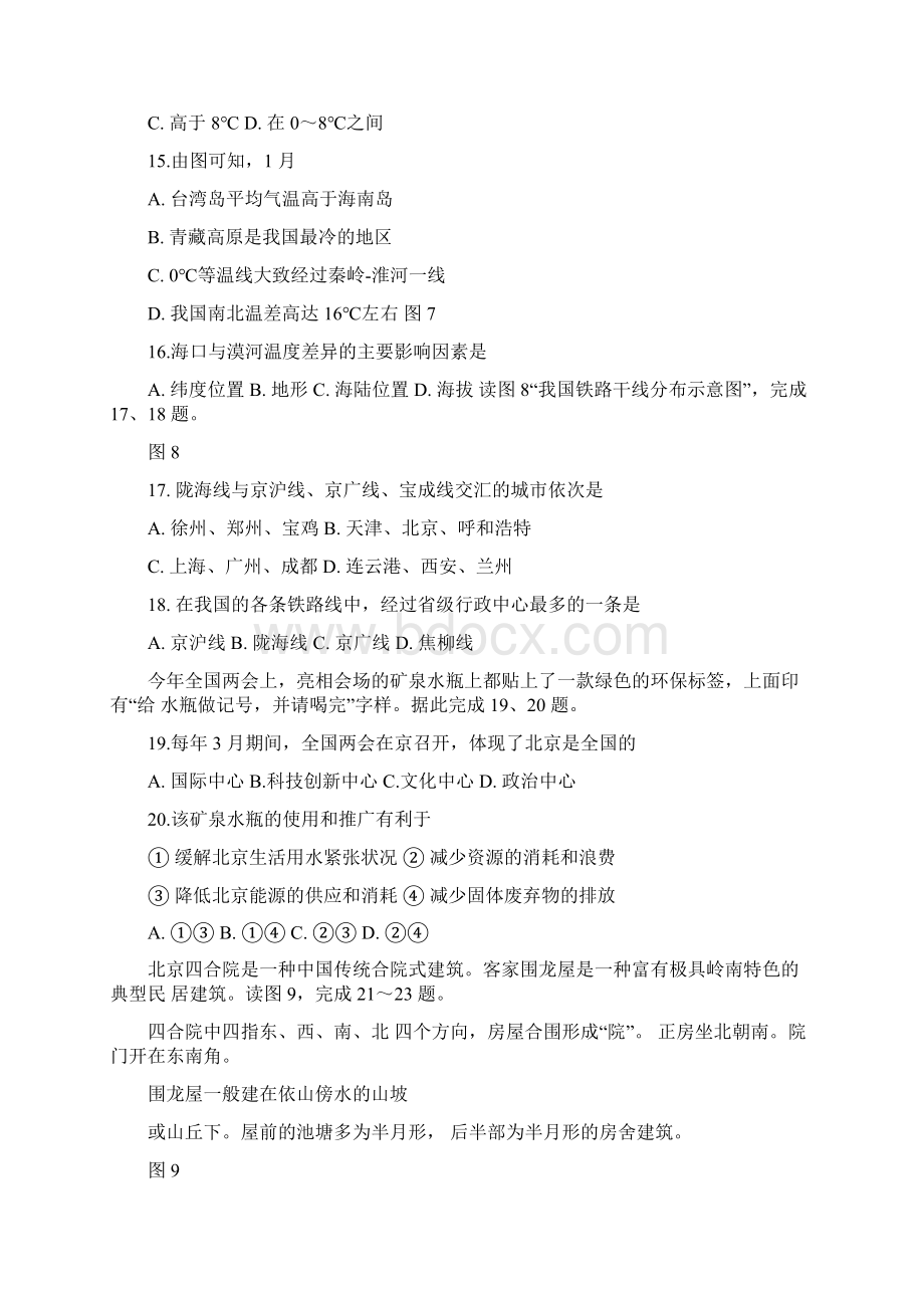 北京市通州区九年级第三次中考模拟练习地理试题无答案Word文件下载.docx_第3页