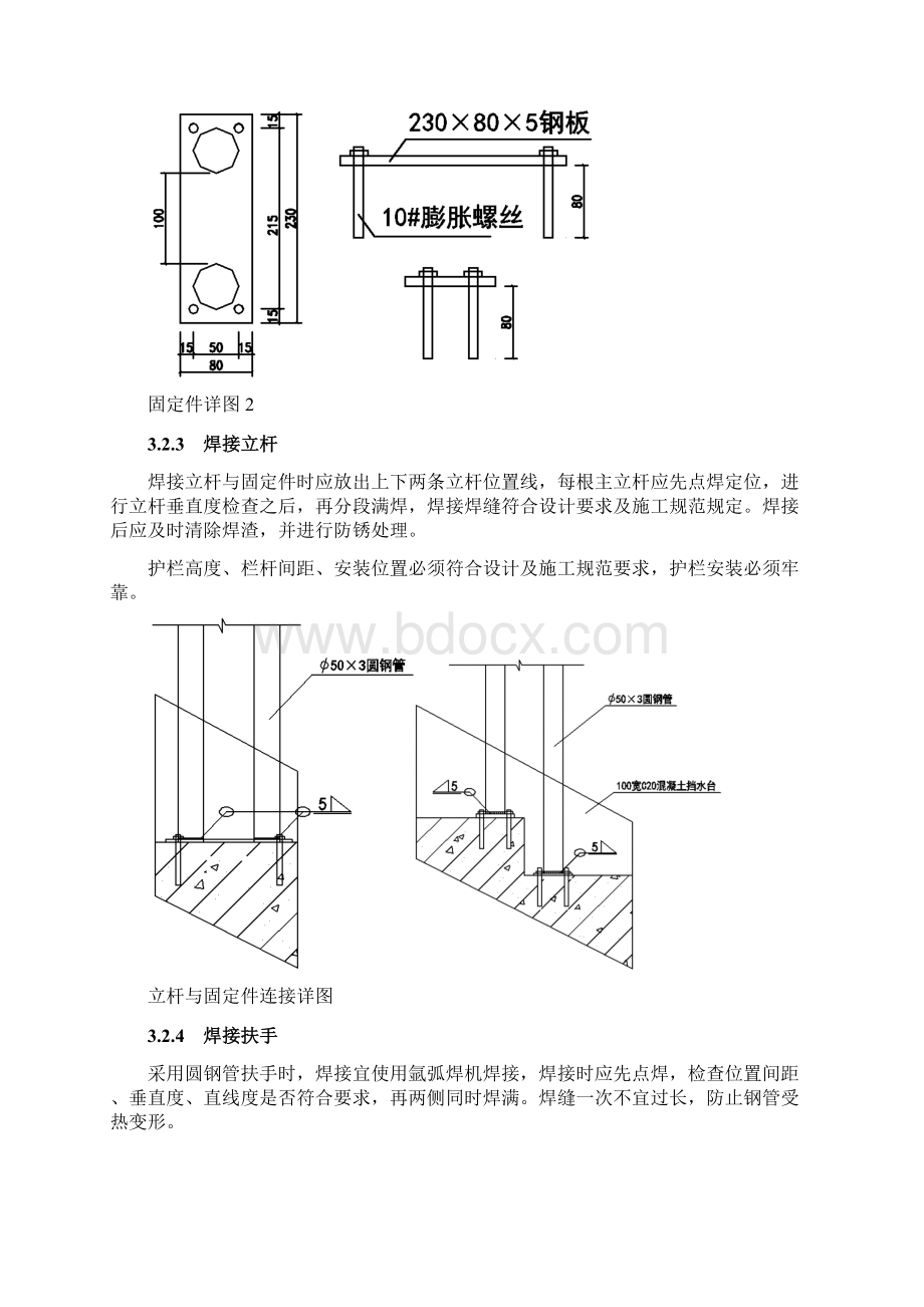 楼梯栏杆扶手施工方案.docx_第3页