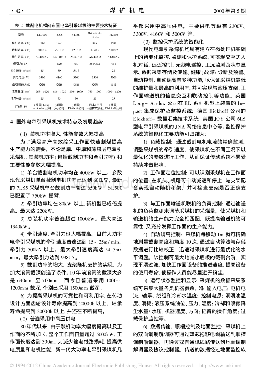 电牵引采煤机的技术现状和发展趋势_资料下载.pdf_第3页