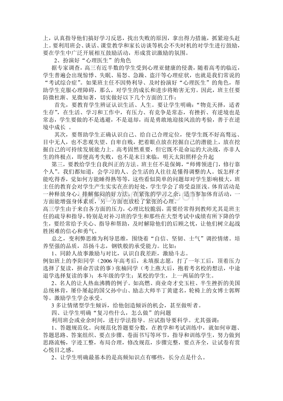 高三后期班级管理的几点认识Word格式.doc_第3页