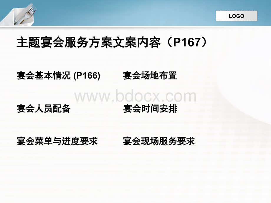 主题宴会(酒会)服务工作方案.ppt_第2页