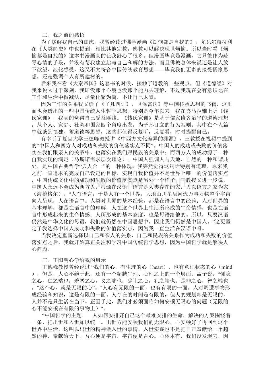 重塑哲学思想的心路历程Word文档下载推荐.docx_第2页