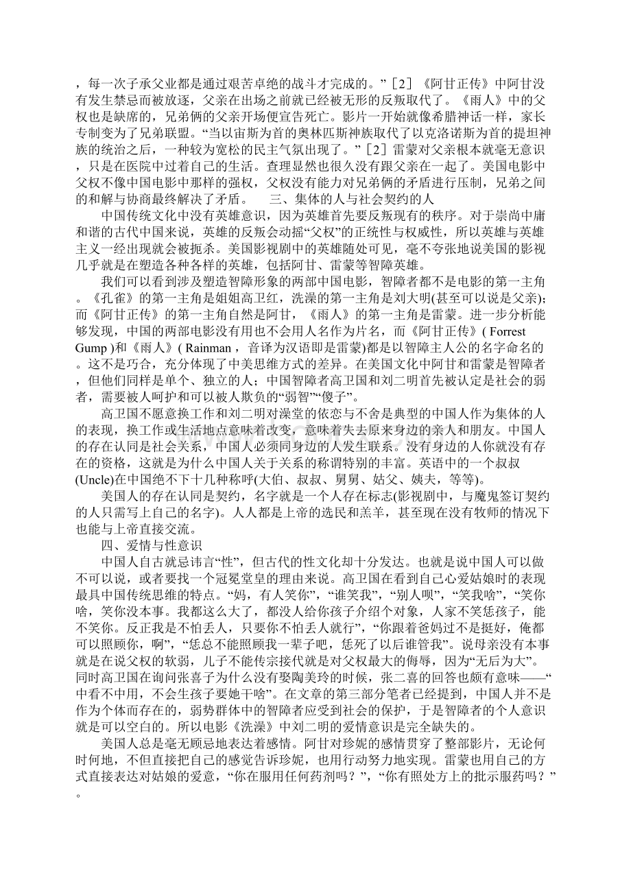 浅论从智障形象看中美文化价值观的差异Word文档下载推荐.docx_第3页