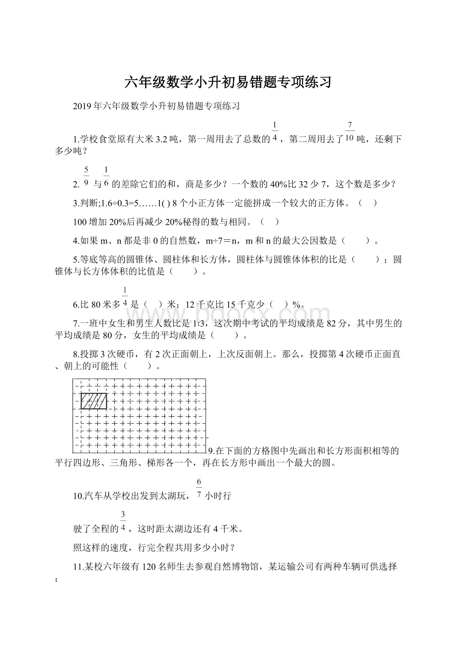 六年级数学小升初易错题专项练习.docx