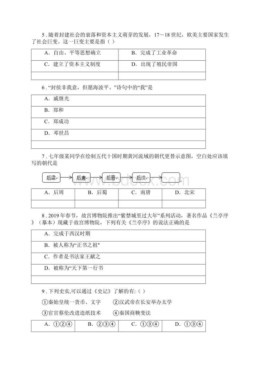 人教版春秋版九年级下学期期中考试历史试题A卷练习Word格式文档下载.docx_第2页