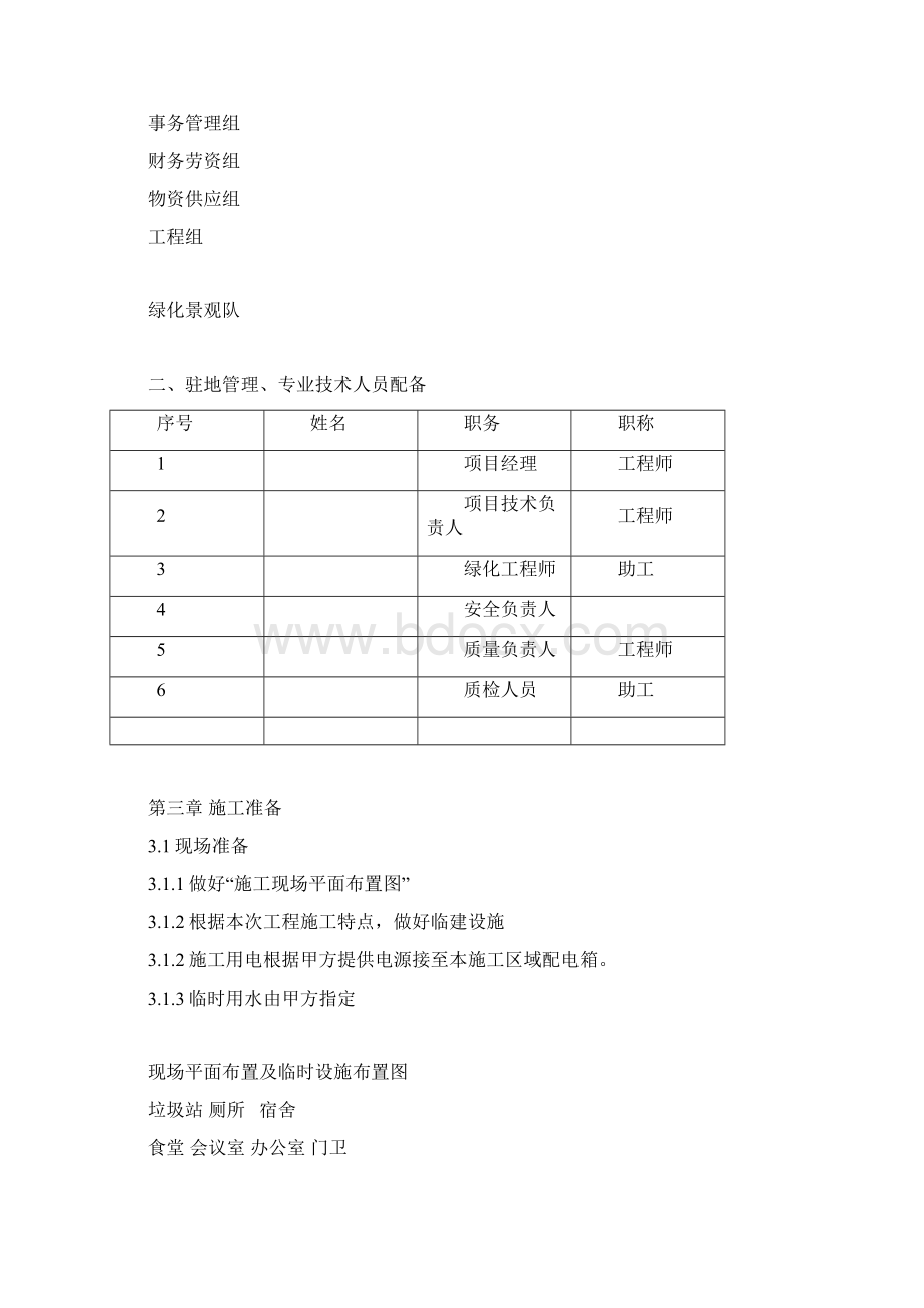 小区绿化施工组织设计.docx_第3页