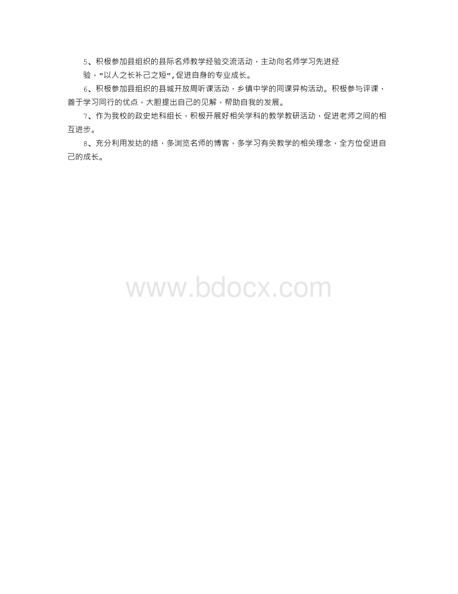 教师个人发展规划书Word格式文档下载.doc_第3页