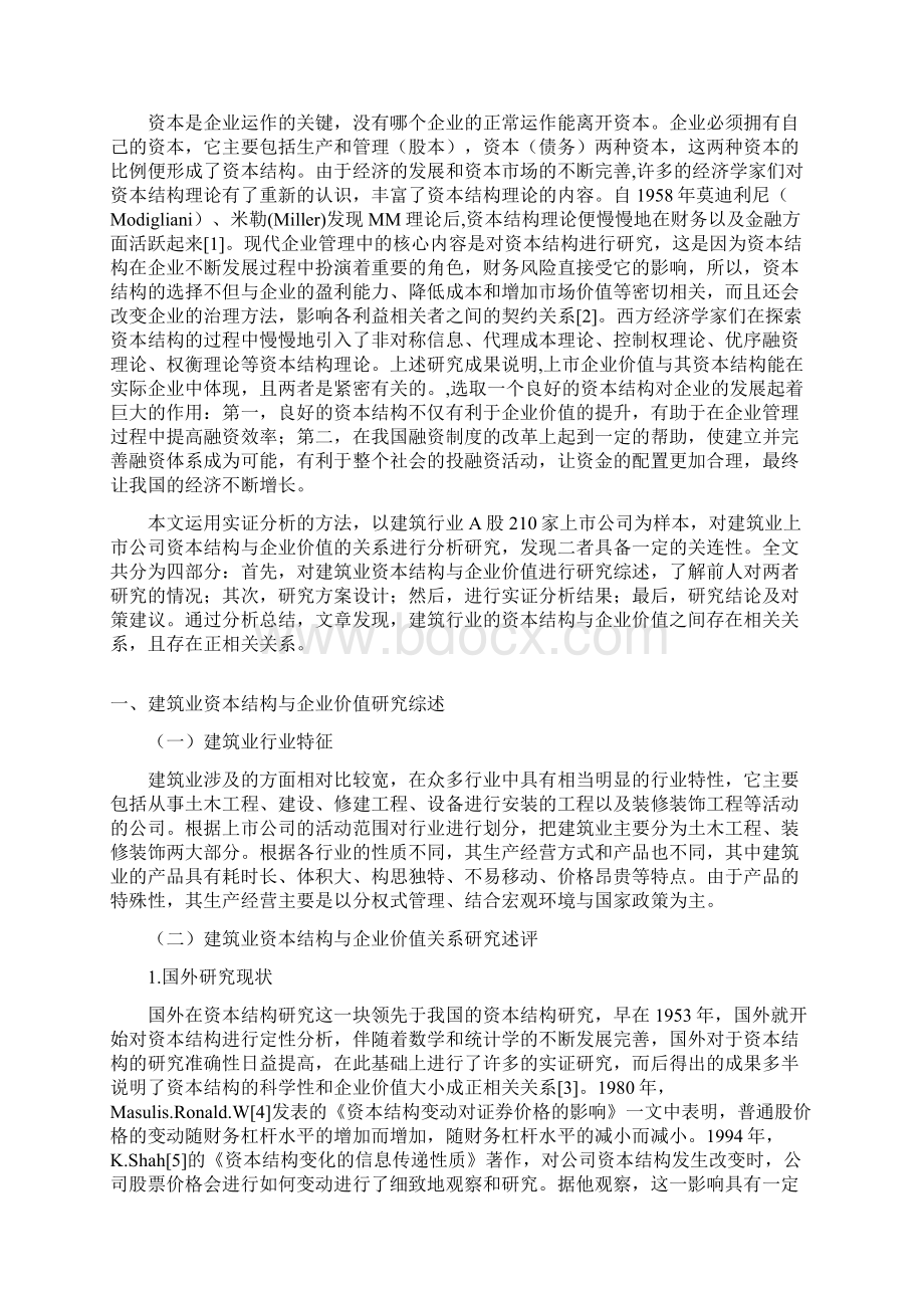 建筑行业资本结构与企业价值的相关性分析文档格式.docx_第3页