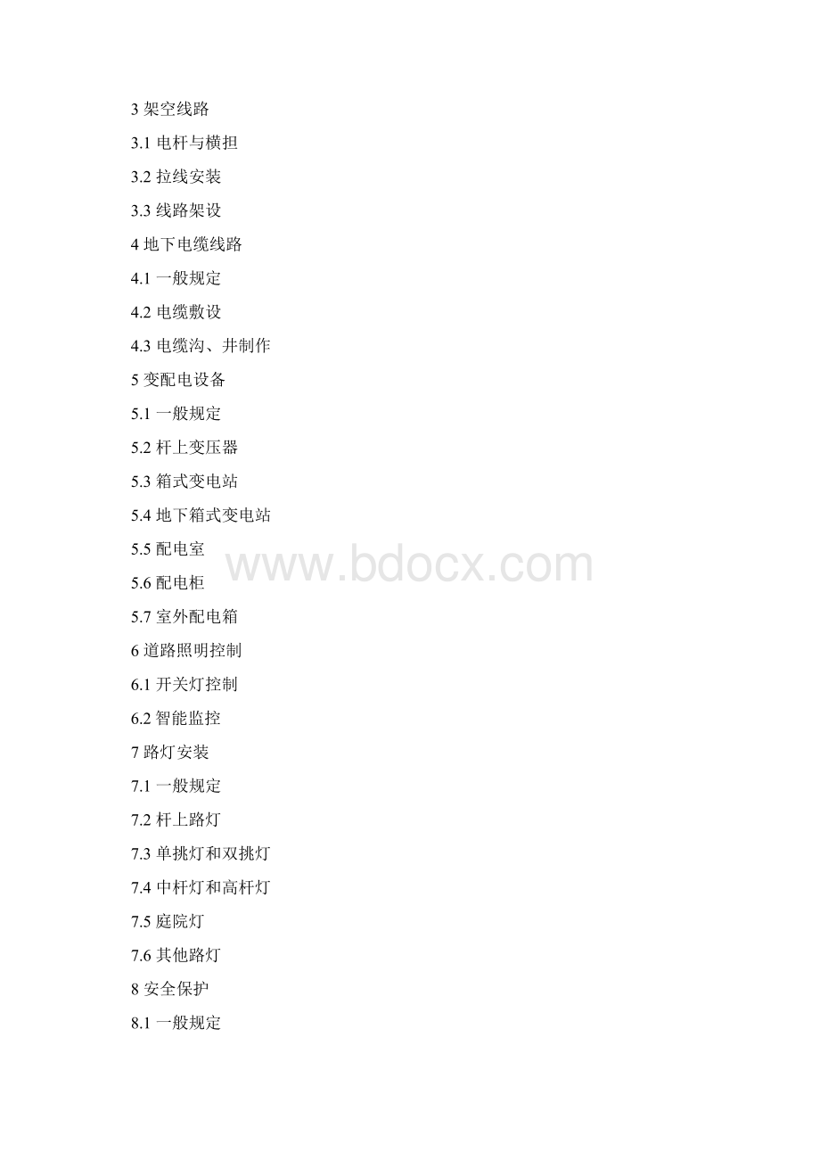 江苏城道路照明技术规范DGJ32TC0Word格式文档下载.docx_第2页