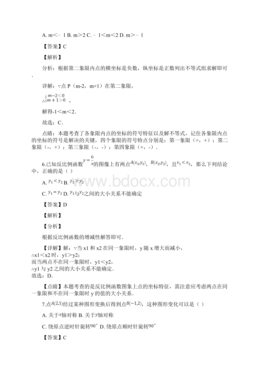 精品解析江苏省宜兴市届九年级中考适应性测试一模数学试题解析版Word文档格式.docx_第3页