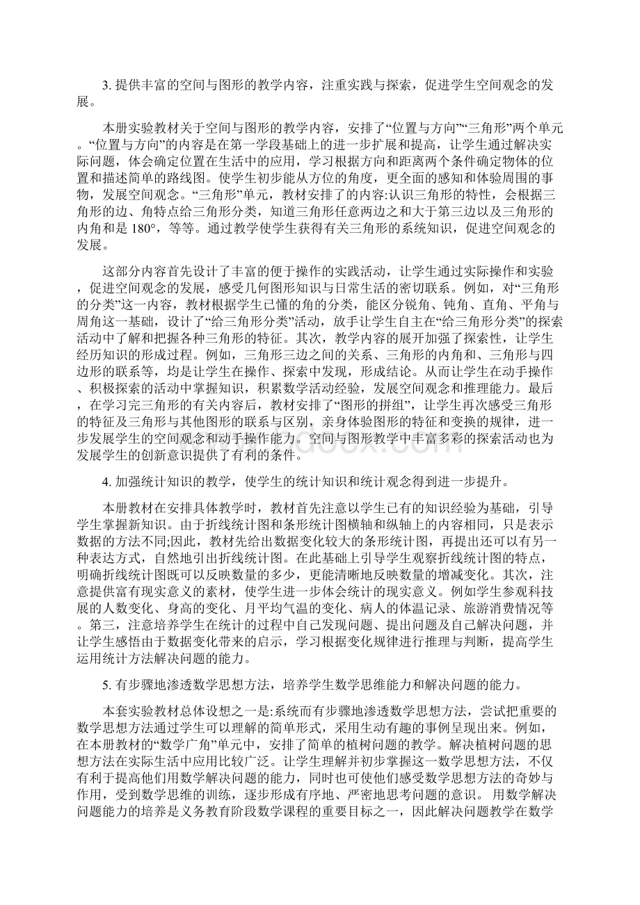 人教版四年级数学新课标解读Word格式.docx_第3页